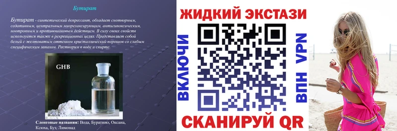 Купить  Куса  БУТИРАТ оксибутират 
